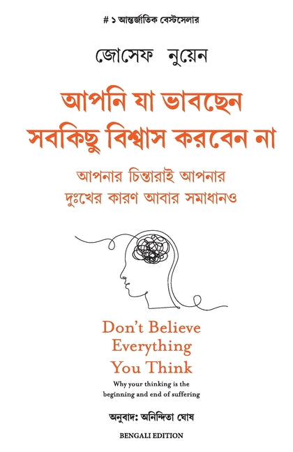 Don't Belive Everything you think Manjul Publishing House Pvt Ltd