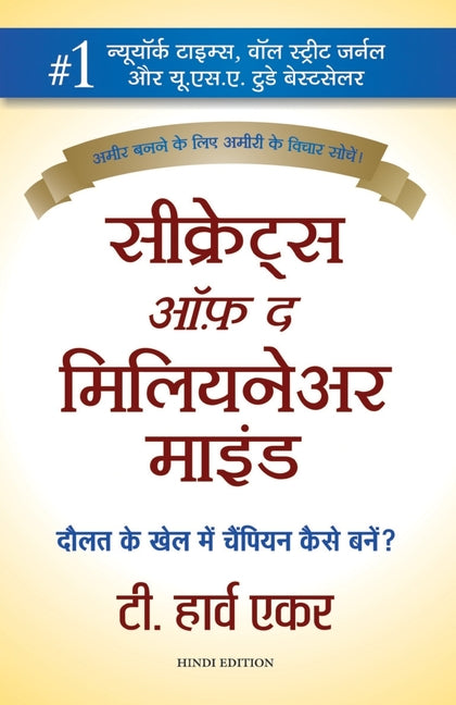 Secrets Of The Millionaire Mind Manjul Publishing House Pvt Ltd